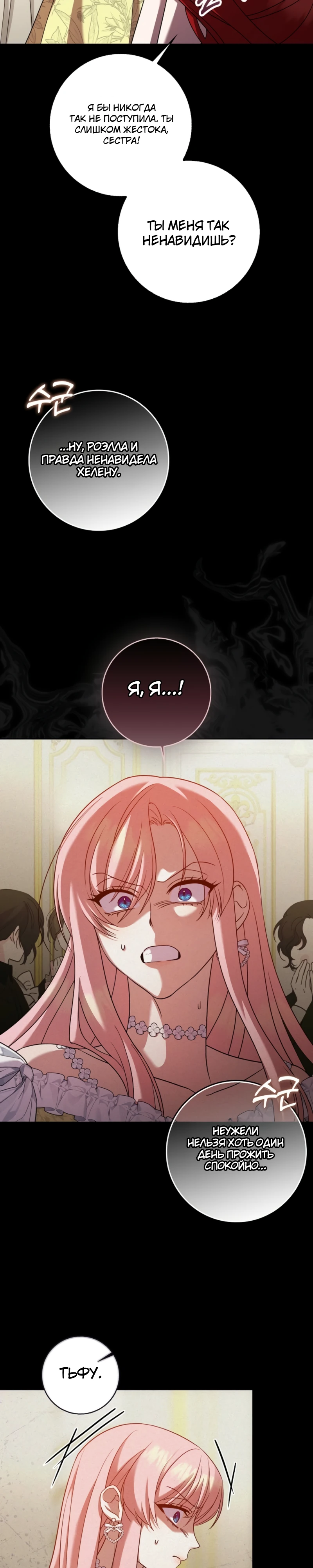 Страница 11 главы 6 манги Следи за языком, святая!
