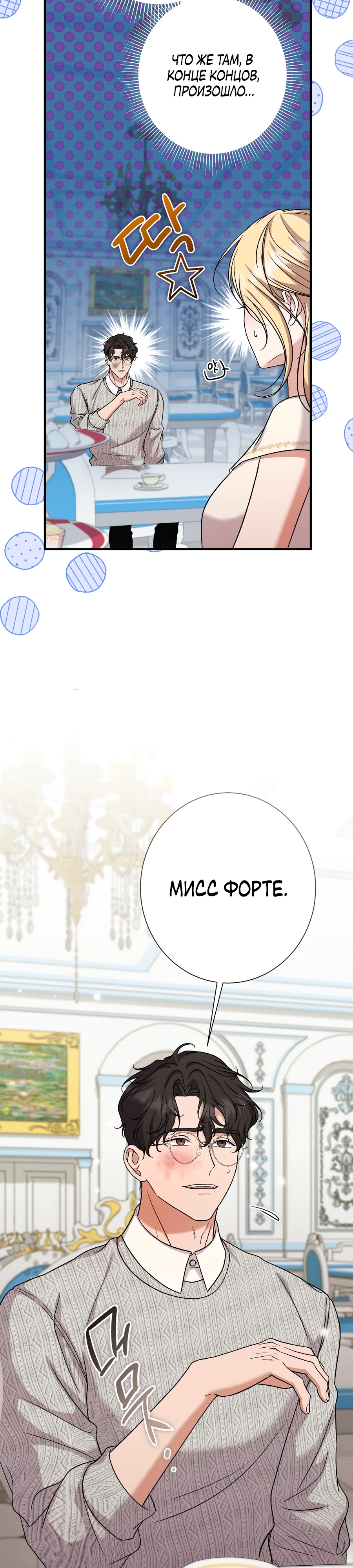 Страница 11 главы 6 манги Леди слишком любопытна