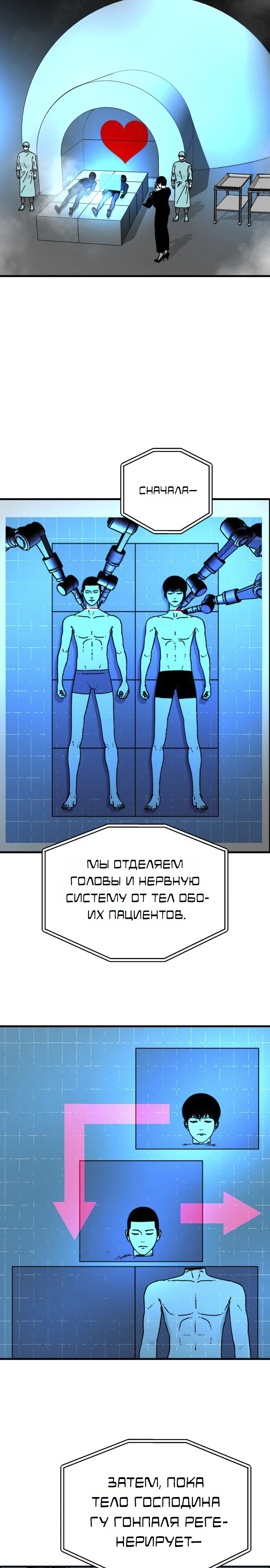 Страница 11 главы 6 манги Тело / The Body