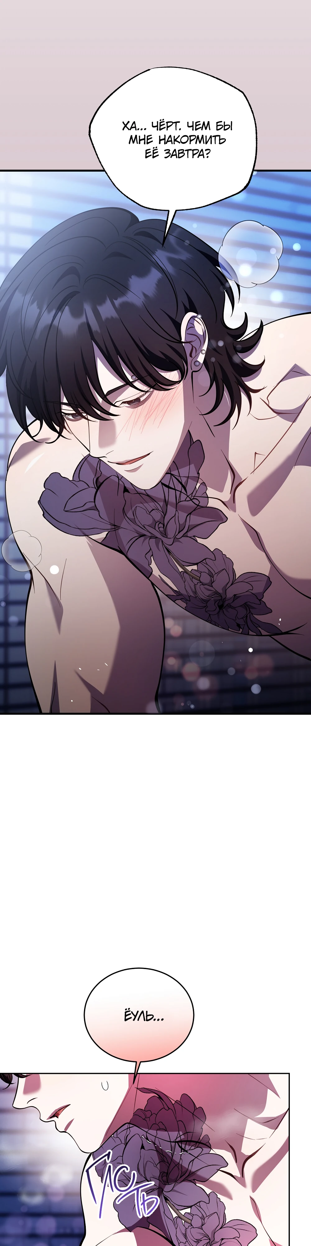 Страница 11 главы 6 манги Похотливое нечто из соседней квартиры