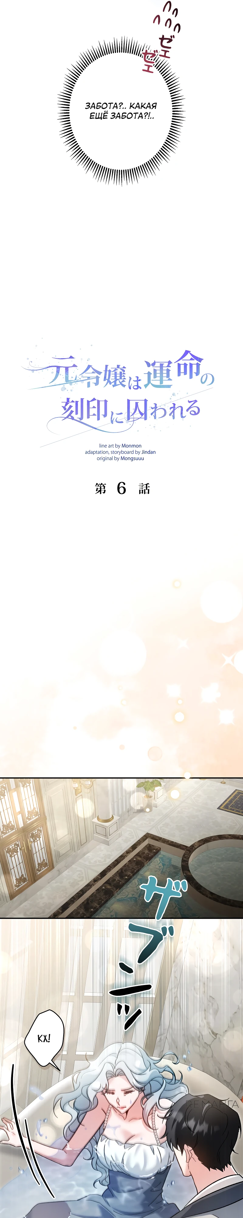 Страница 11 главы 6 манги Бывшая молодая леди попала в ловушку судьбы