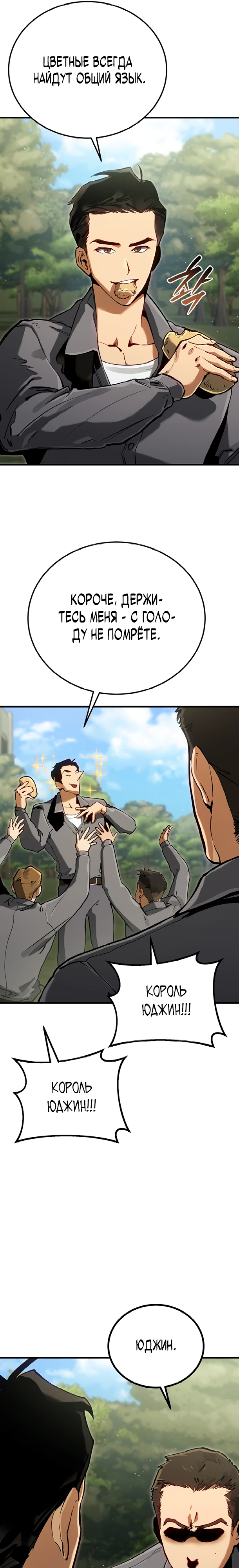 Страница 11 главы 6 манги Регрессия маршала США / Black-haired U.S. Marshal