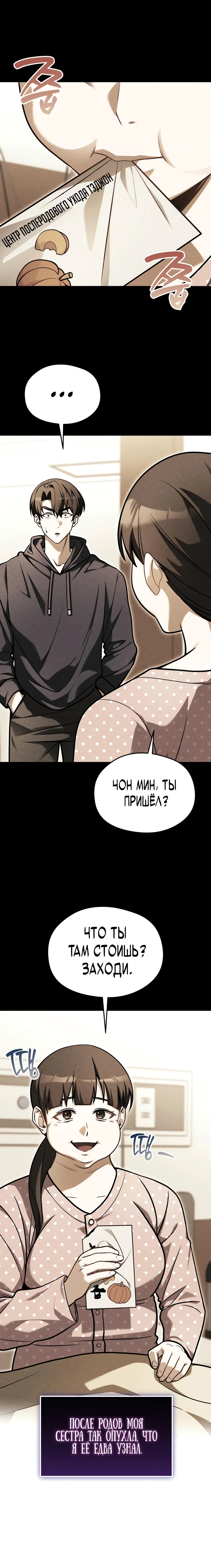 Страница 11 главы 6 манги Лорд другого мира всех накормит