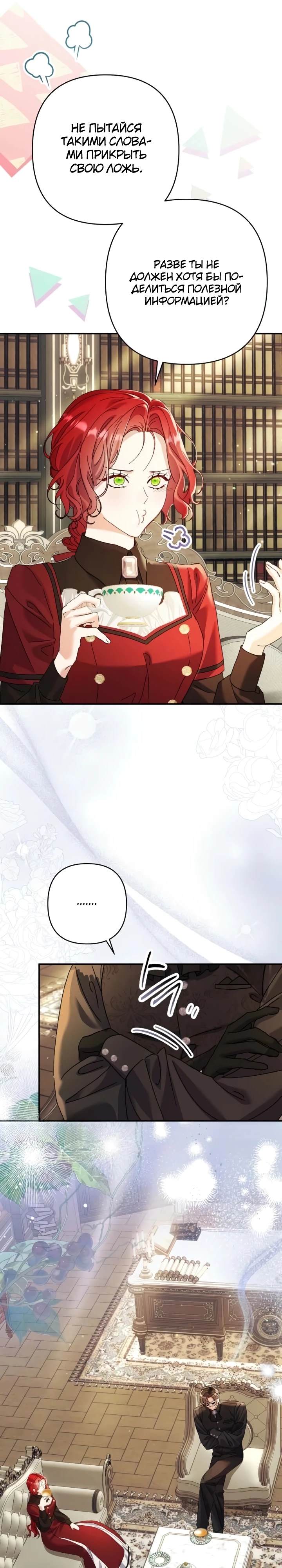 Страница 11 главы 6 манги Я притворилась беременной, но муж вернулся