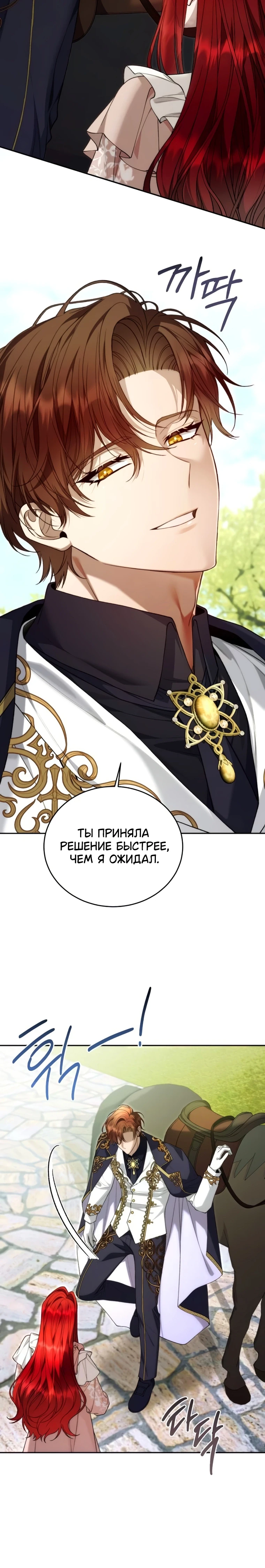 Страница 11 главы 6 манги Я знаю, что не должна поступать так с герцогом