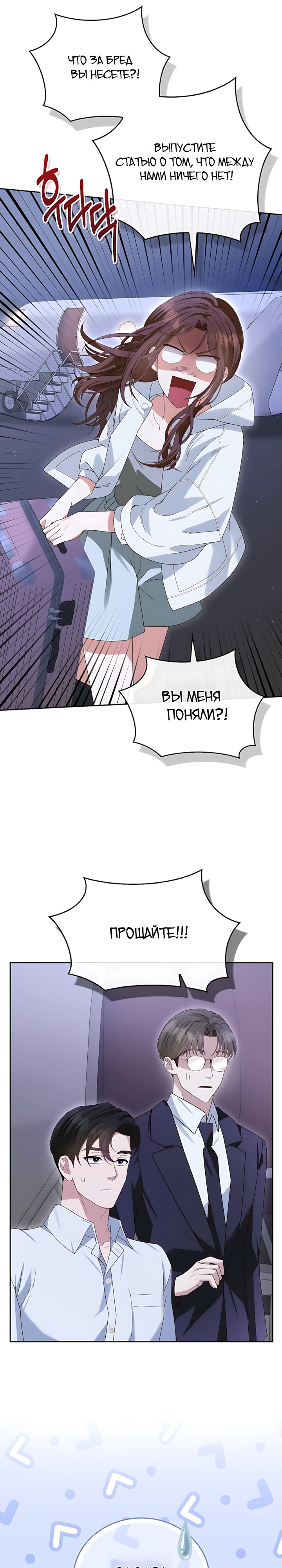 Страница 11 главы 6 манги Брак начинается с собеседования / Marriage Starts With an Interview