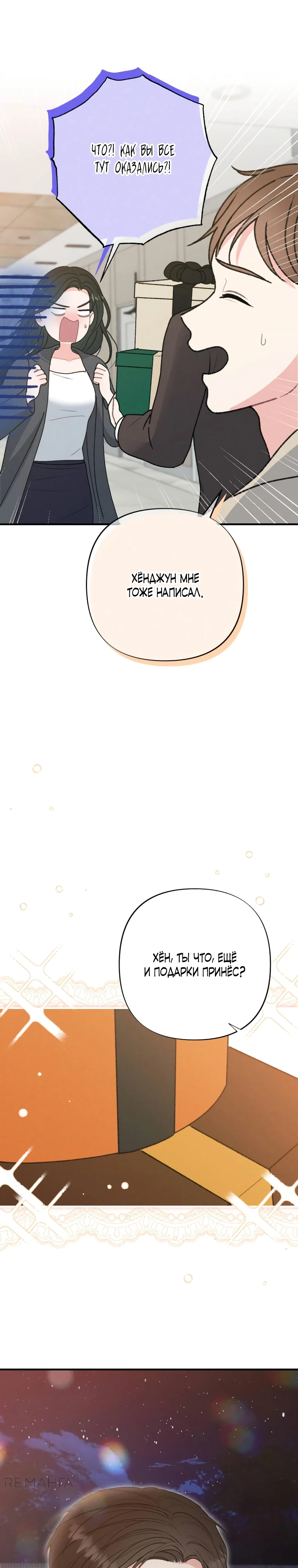 Страница 11 главы 6 манги Триггер брака