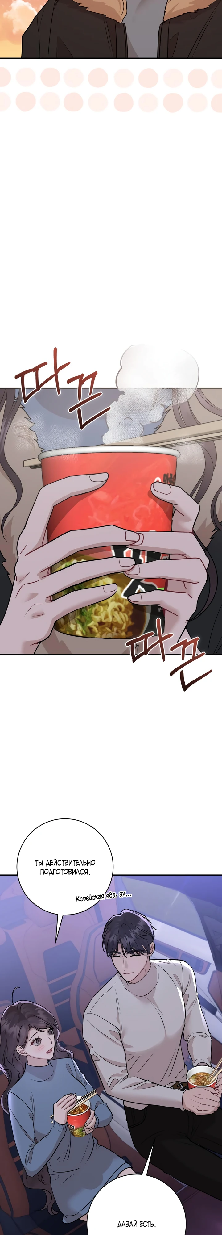 Страница 11 главы 6 манги Шепот ночи