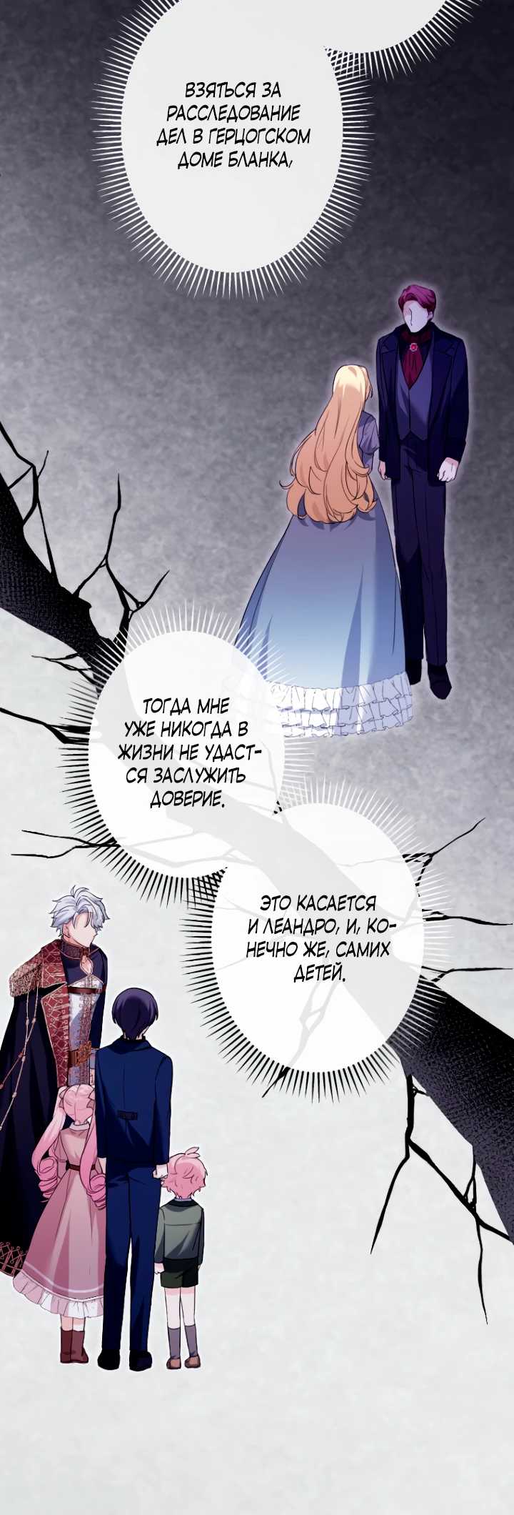 Страница 11 главы 6 манги Как выжить, будучи мачехой-злодейкой
