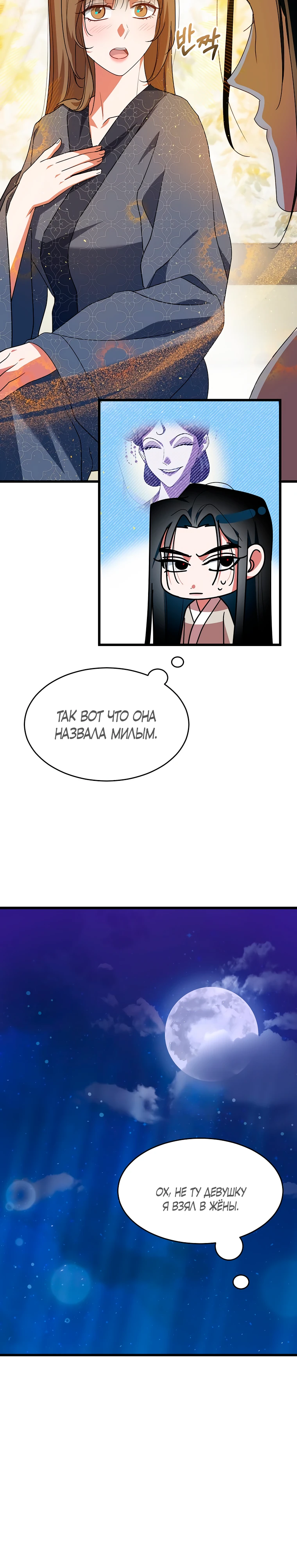 Страница 11 главы 6 манги Мой жестокий муж вернулся к жизни