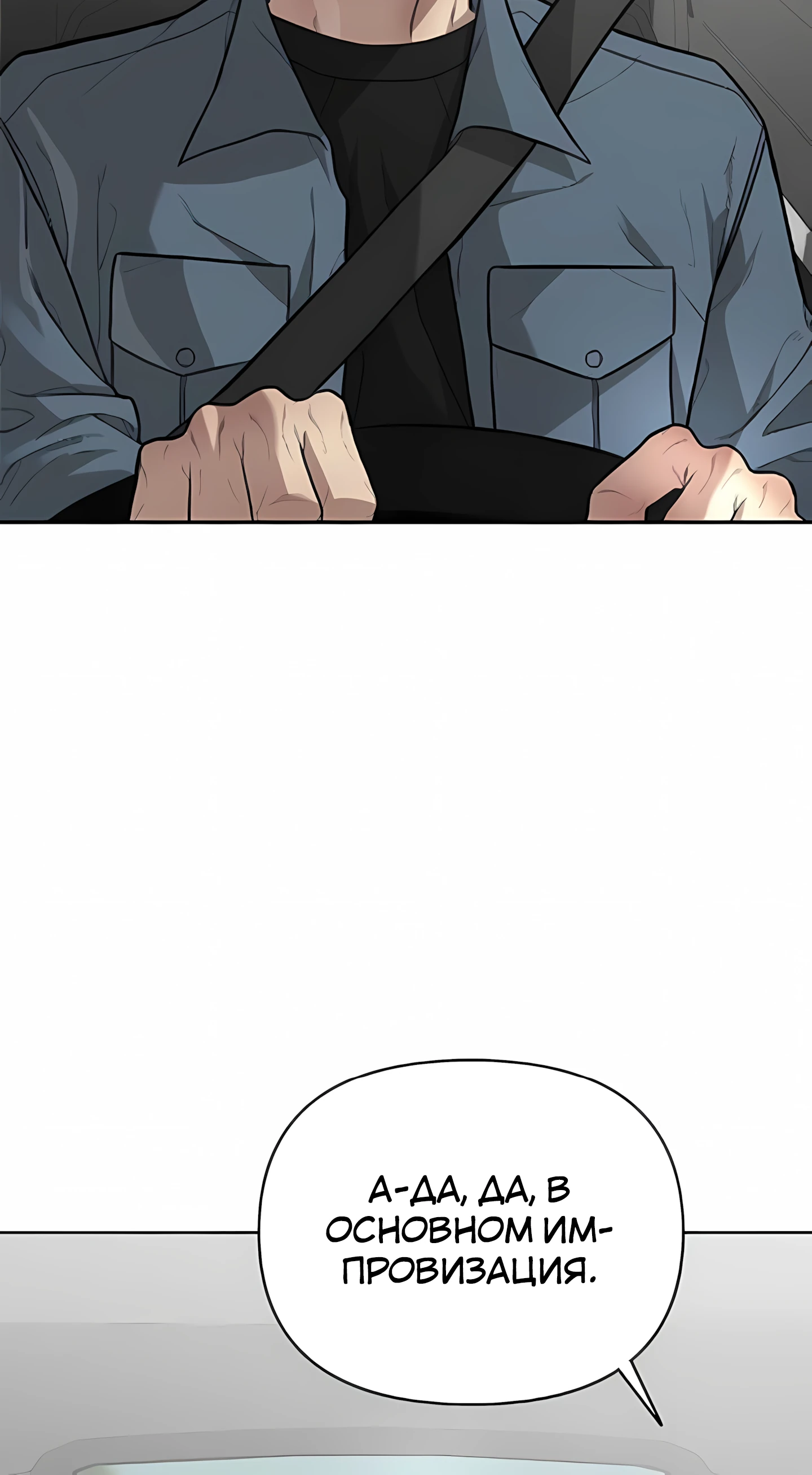 Страница 11 главы 6 манги Секрет гениального актёра - импровизация / God of ad libs