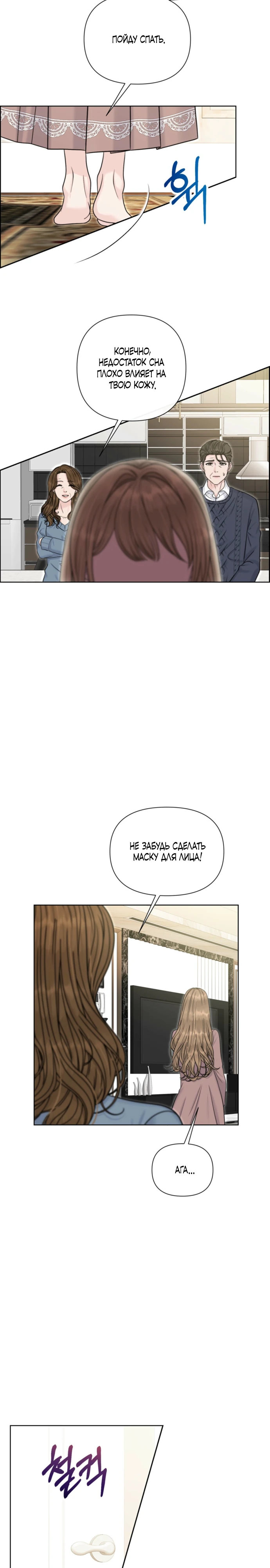 Страница 11 главы 6 манги Омега между двух альф