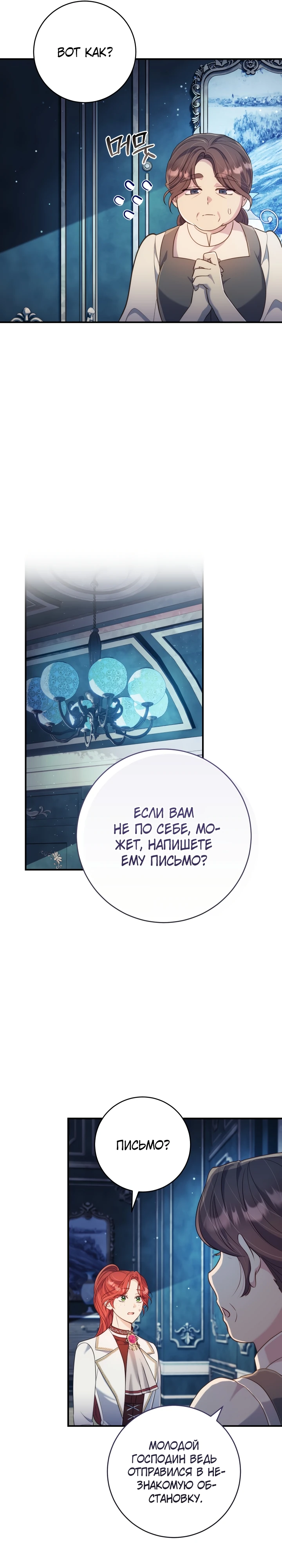 Страница 11 главы 6 манги Принц для тебя