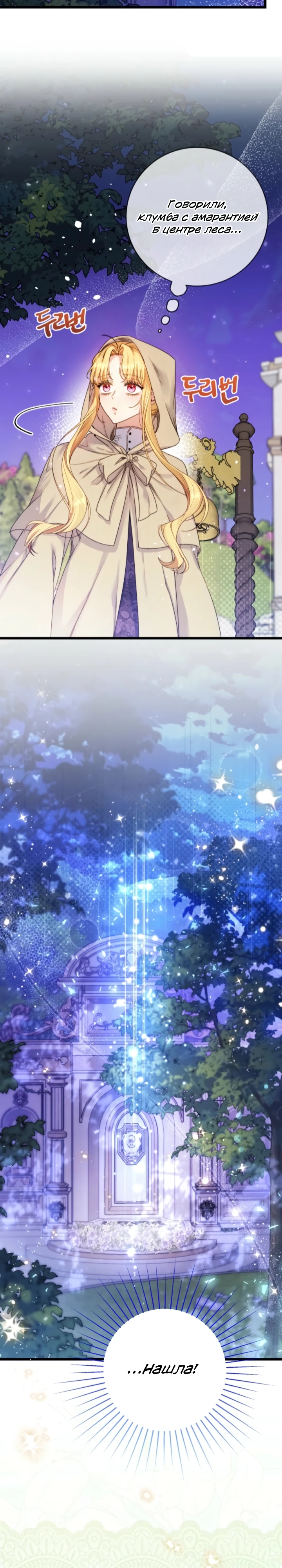 Страница 11 главы 6 манги Злодейка — миллионерша-решала