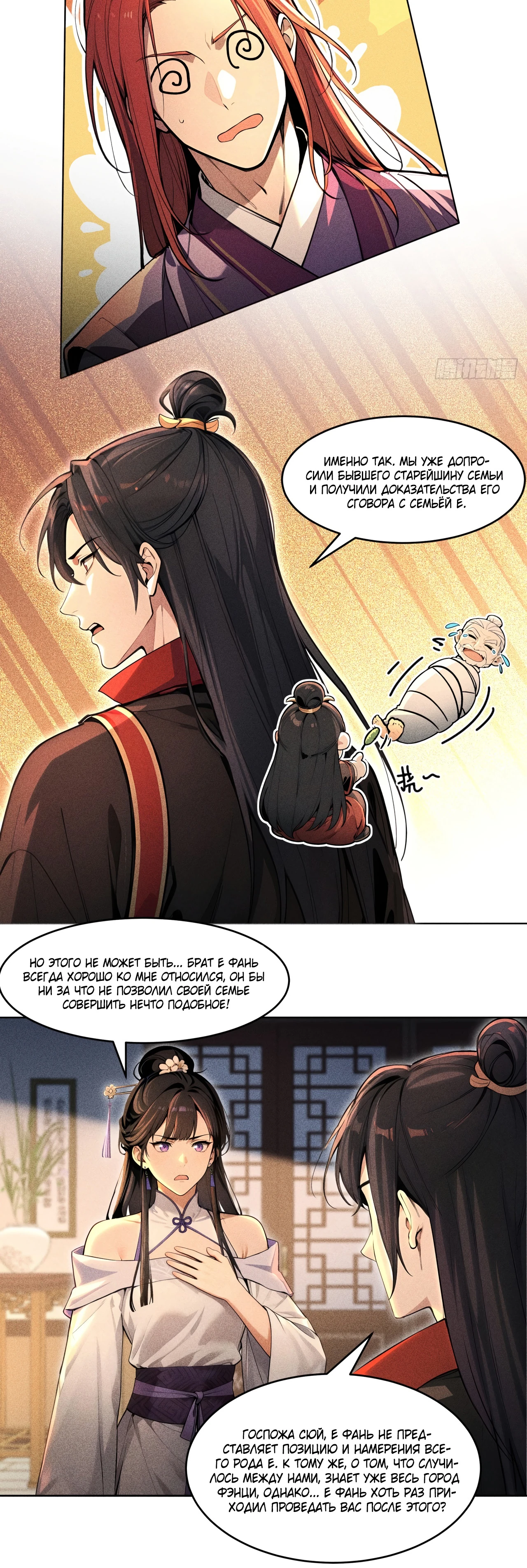 Страница 11 главы 6 манги Начало с миллиардом духовных камней: я купил мир фэнтези