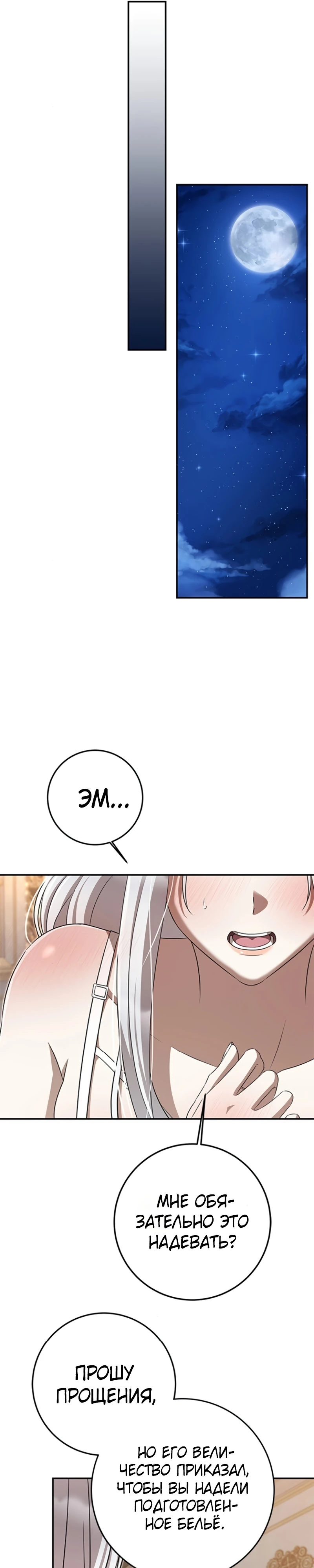 Страница 11 главы 6 манги Ночная жизнь рабыней-принцессы / Every Night with the Slave Princess