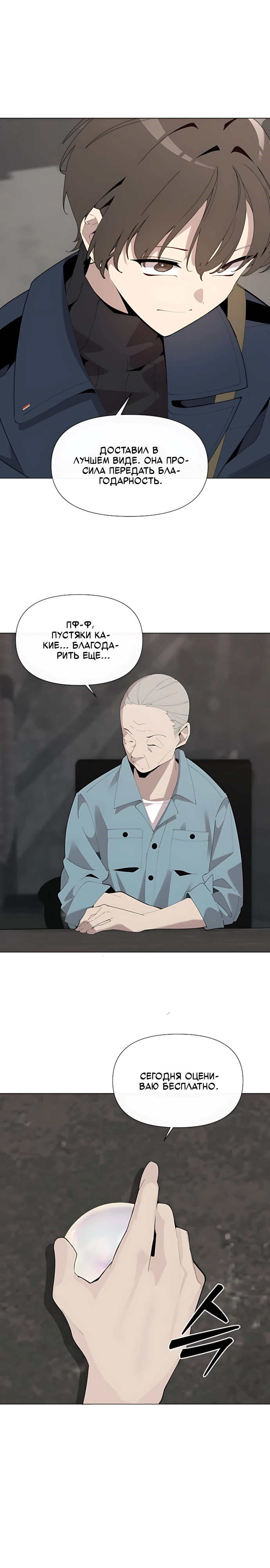 Страница 11 главы 6 манги Я - почтальон апокалипсиса