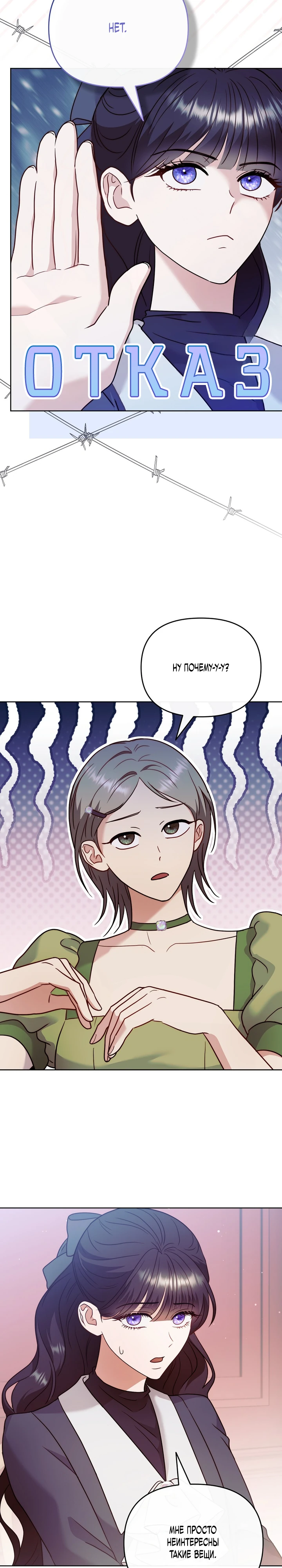 Страница 11 главы 6 манги В ловушке с чертовым врагом