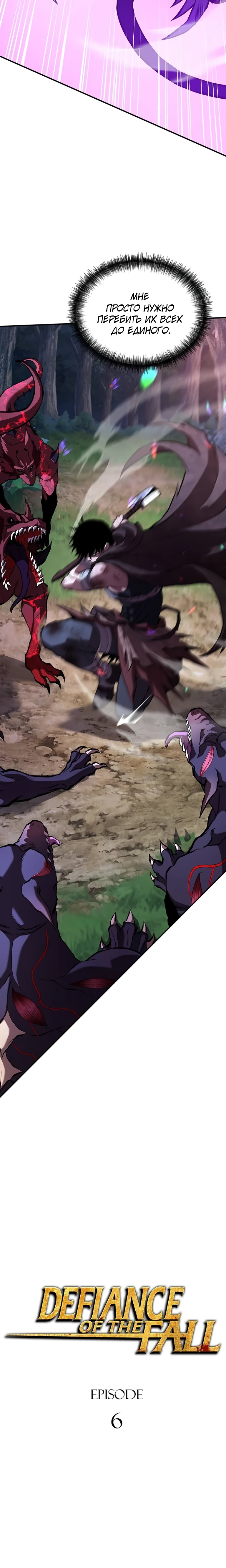 Страница 11 главы 6 манги Бросивший вызов Падению