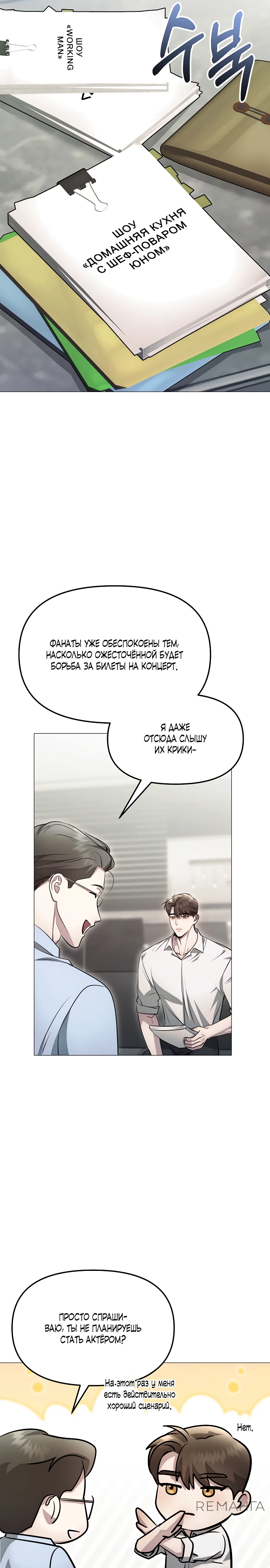 Страница 11 главы 6 манги Соблазнить друга