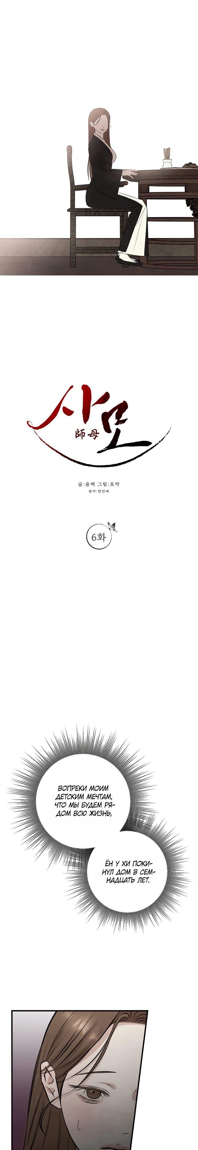 Страница 11 главы 6 манги Жена учителя