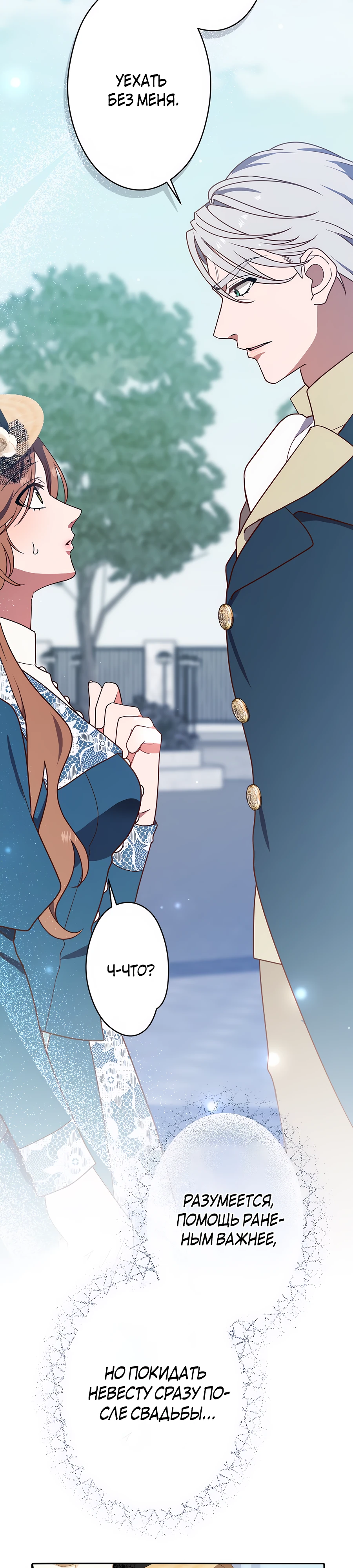 Страница 11 главы 6 манги Мужчина, с которым я провела ночь, оказался моим женихом