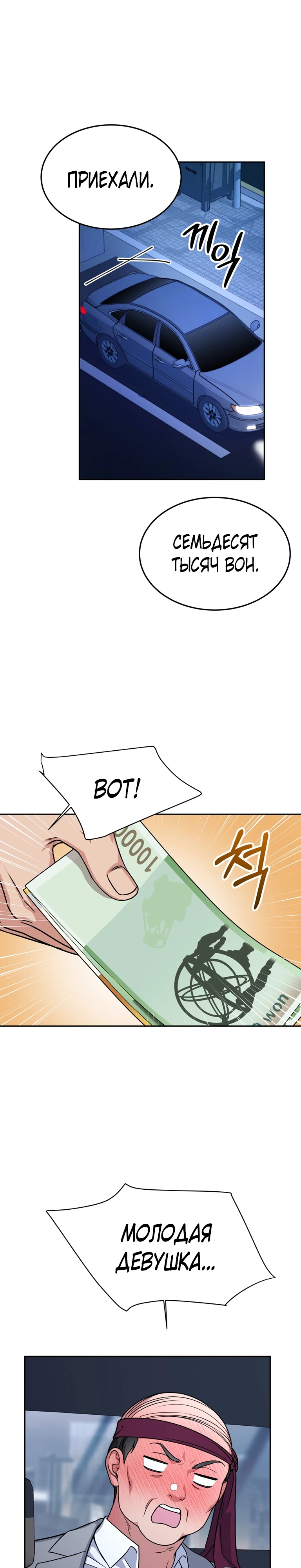 Страница 11 главы 6 манги Ты хочешь быть непристойным со мной?