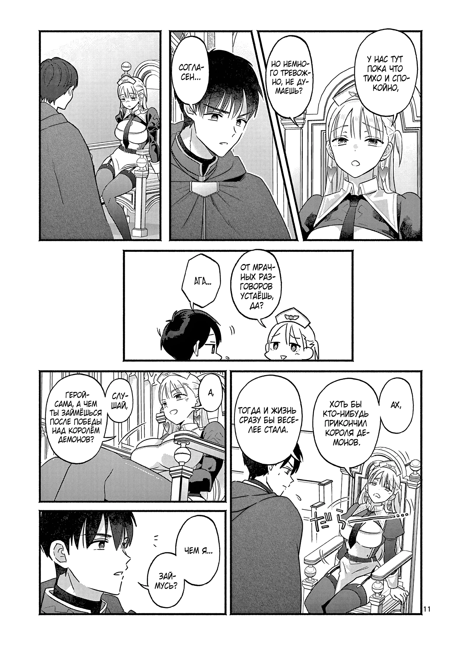 Страница 11 главы 6 манги Гяру-Жрица задолбалась воскрешать / The Gyaru Priestess Is So Done With Resurecting Cast