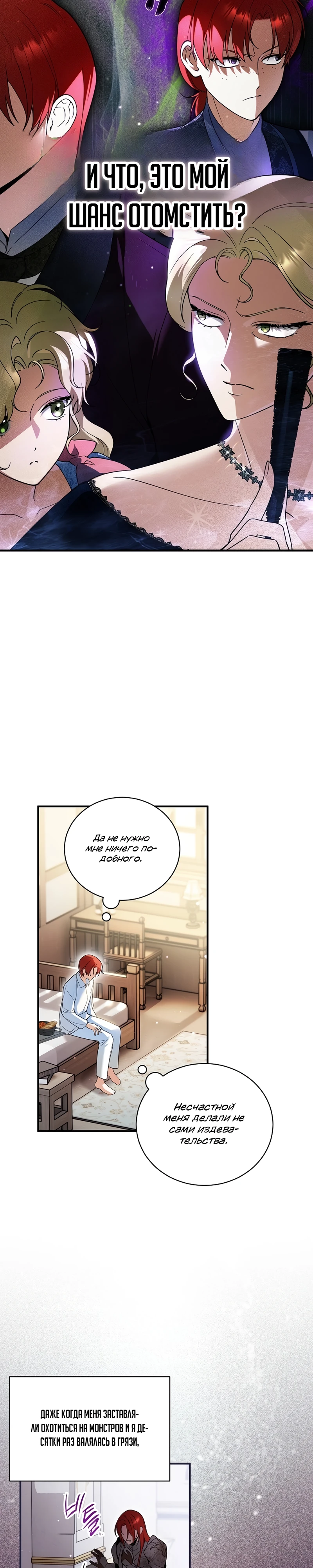 Страница 11 главы 6 манги Старшая дочь идёт по цветочной дорожке