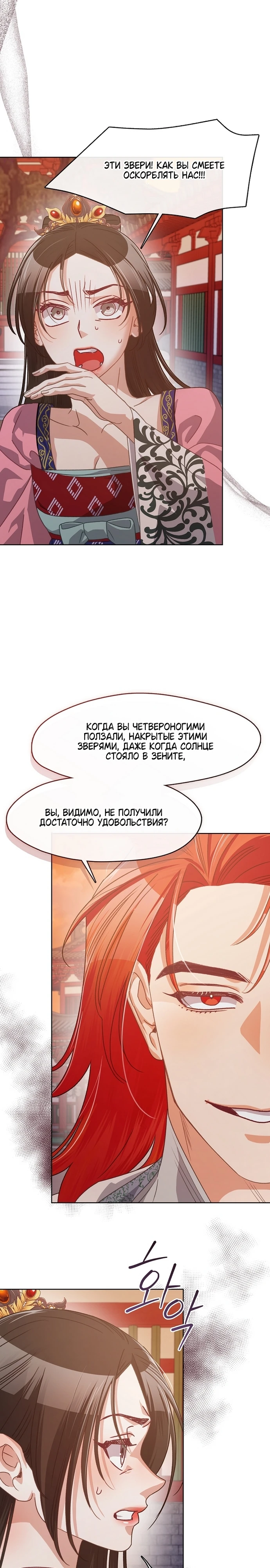 Страница 11 главы 6 манги Ночь зверя
