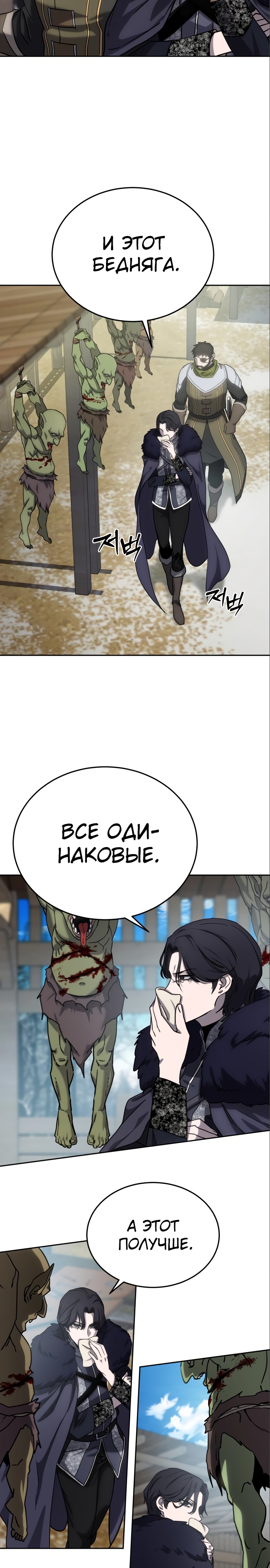 Страница 12 главы 6 манги Звёздный мастер меча / The Stellar Swordmaster