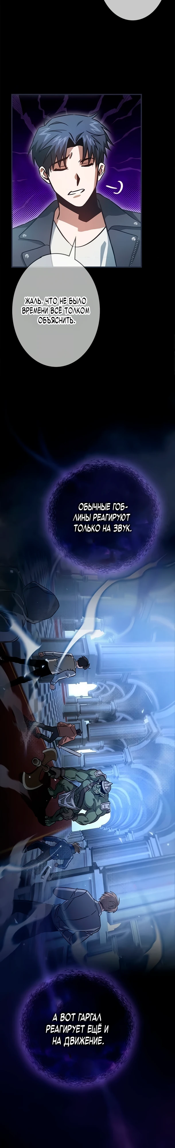 Страница 12 главы 6 манги Я не хочу быть сильным / Regressors dont want to become strong