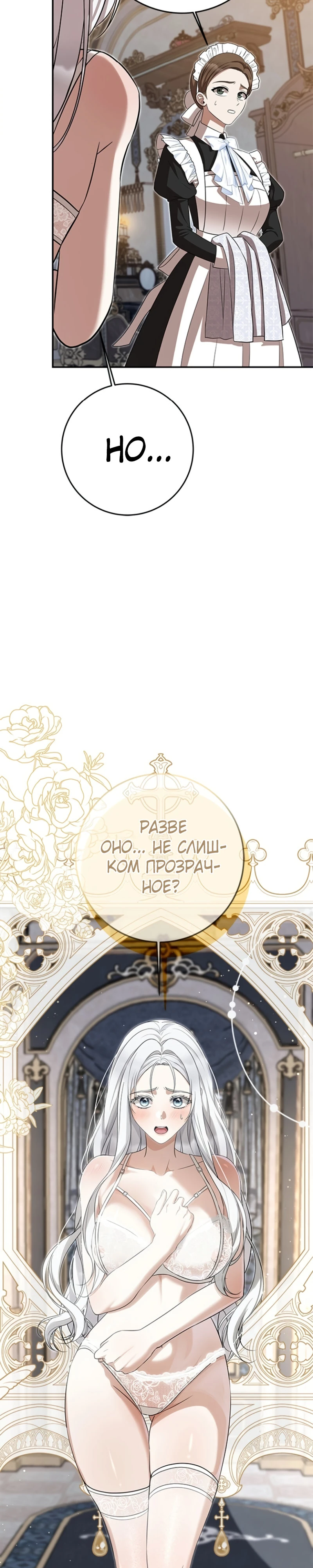 Страница 12 главы 6 манги Ночная жизнь рабыней-принцессы / Every Night with the Slave Princess