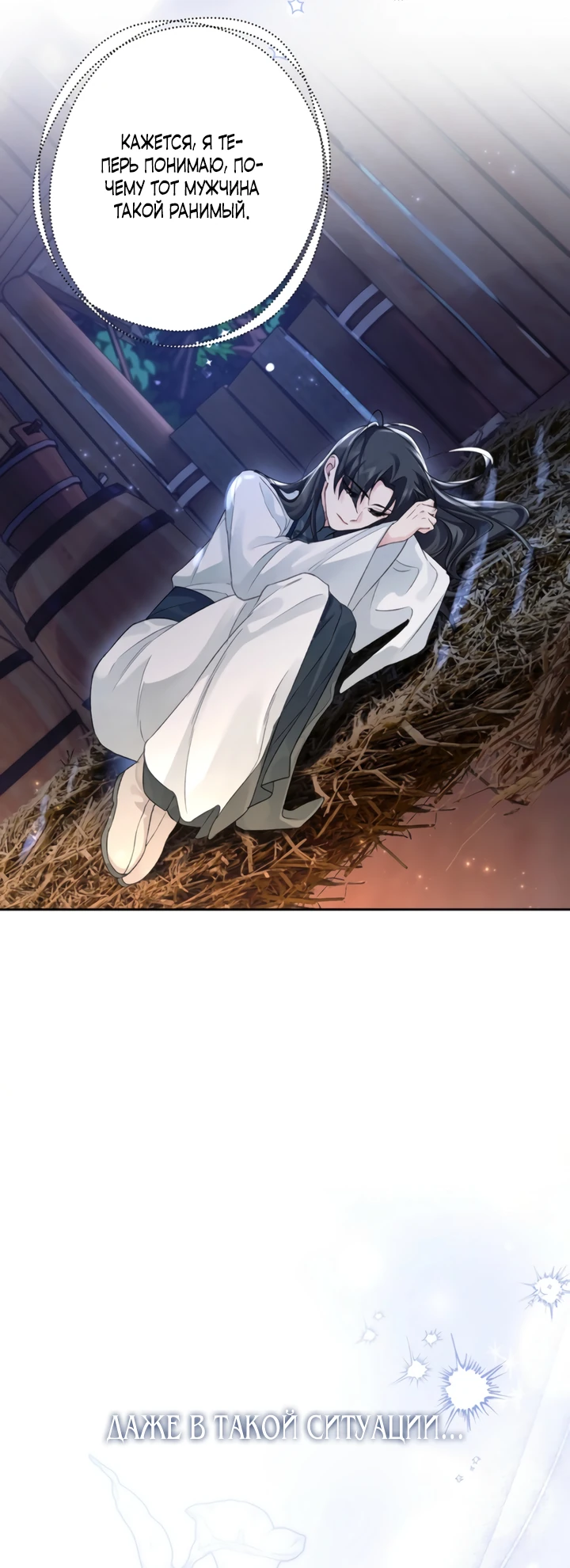 Страница 12 главы 6 манги Страна воздержания