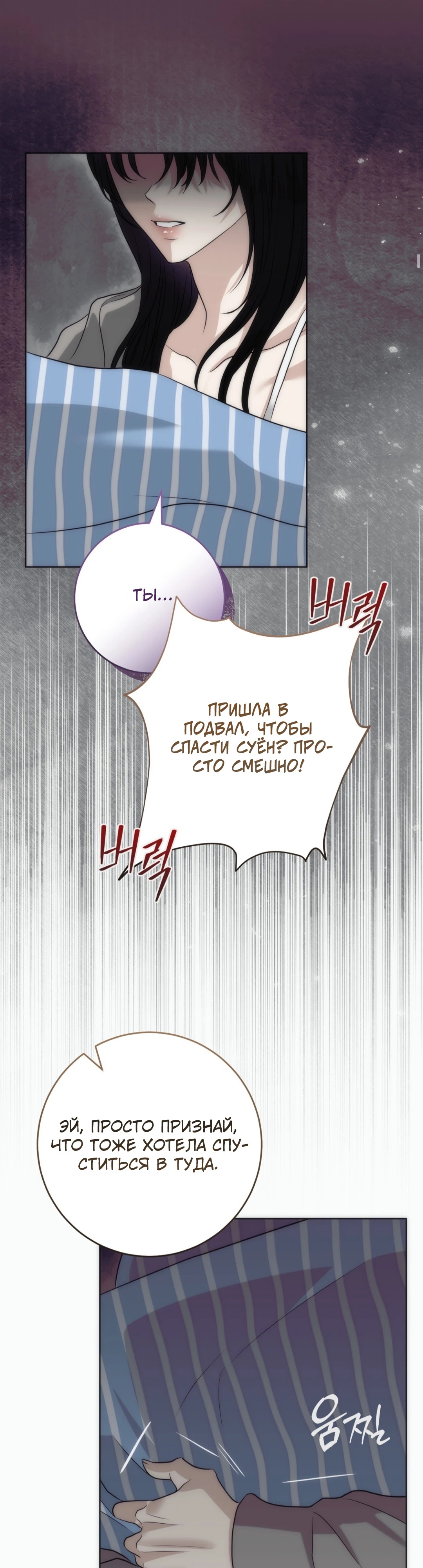 Страница 12 главы 6 манги Муравейник