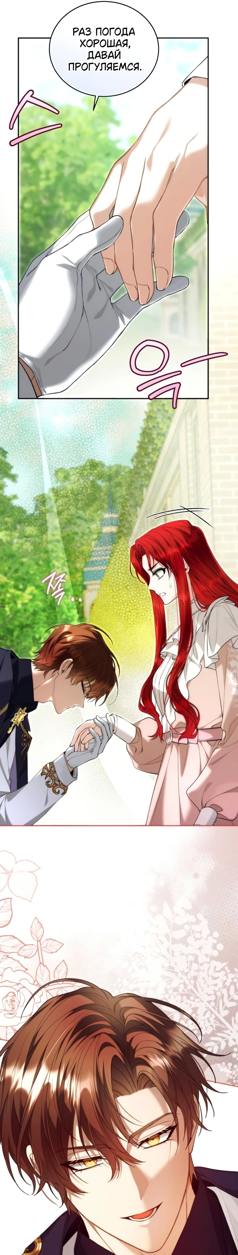 Страница 12 главы 6 манги Я знаю, что не должна поступать так с герцогом
