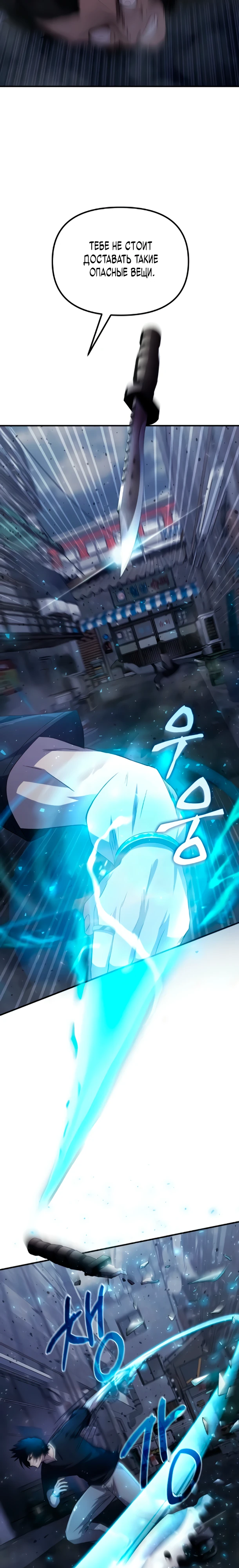 Страница 12 главы 6 манги Современная жизнь сильнейшего