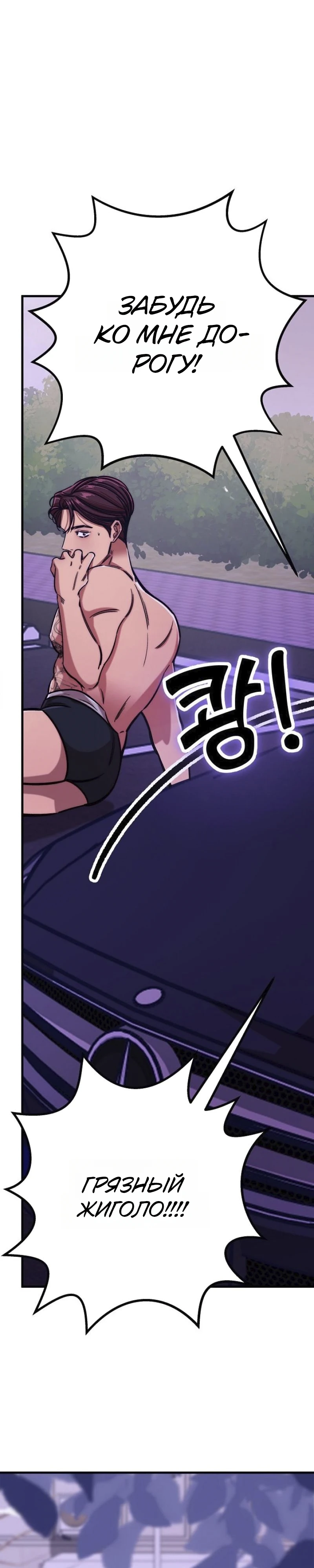 Страница 12 главы 6 манги Заставь меня потерять контроль