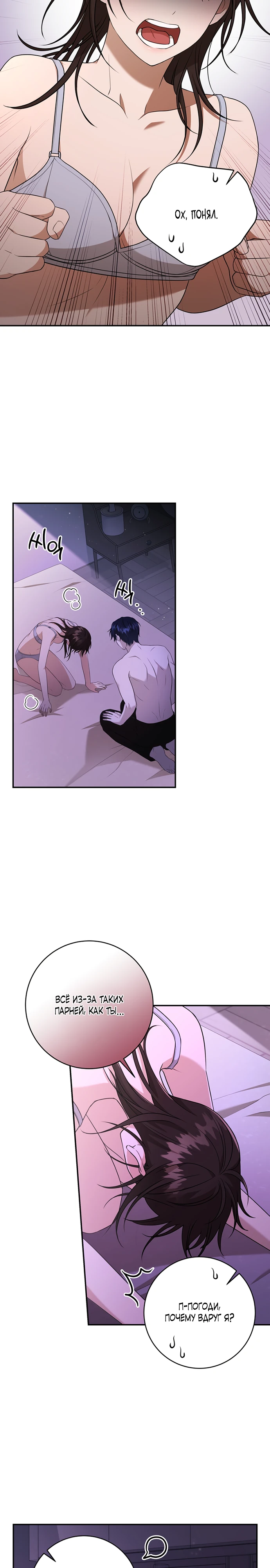 Страница 12 главы 6 манги Спектрофилия