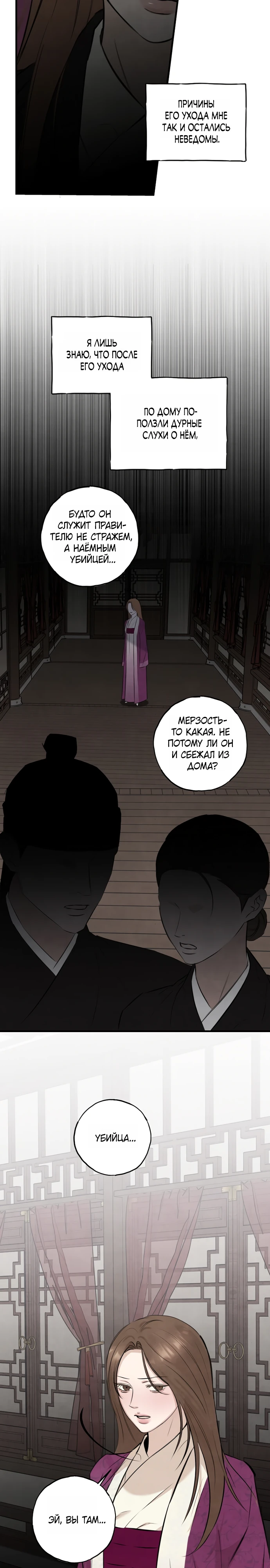 Страница 12 главы 6 манги Жена учителя