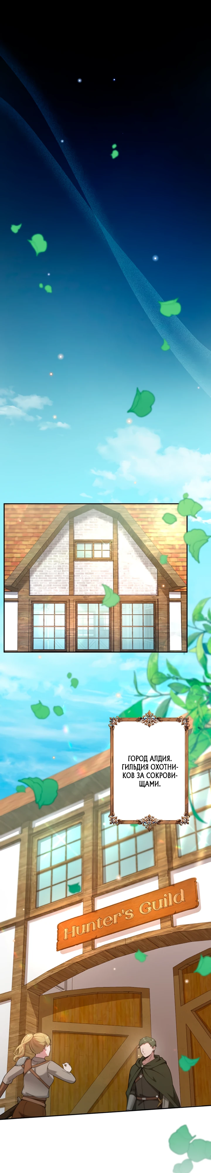 Страница 12 главы 6 манги Я переродился злодеем-статистом в мире игры