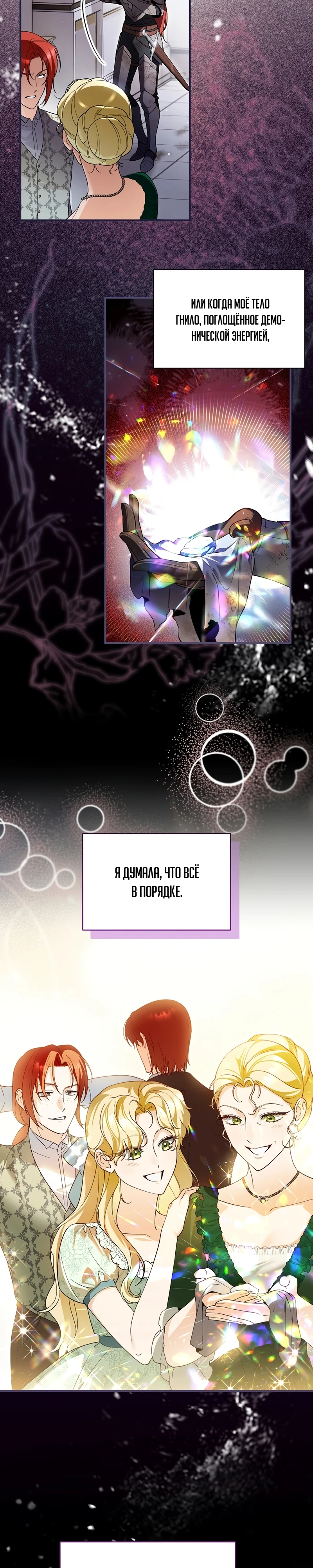 Страница 12 главы 6 манги Старшая дочь идёт по цветочной дорожке