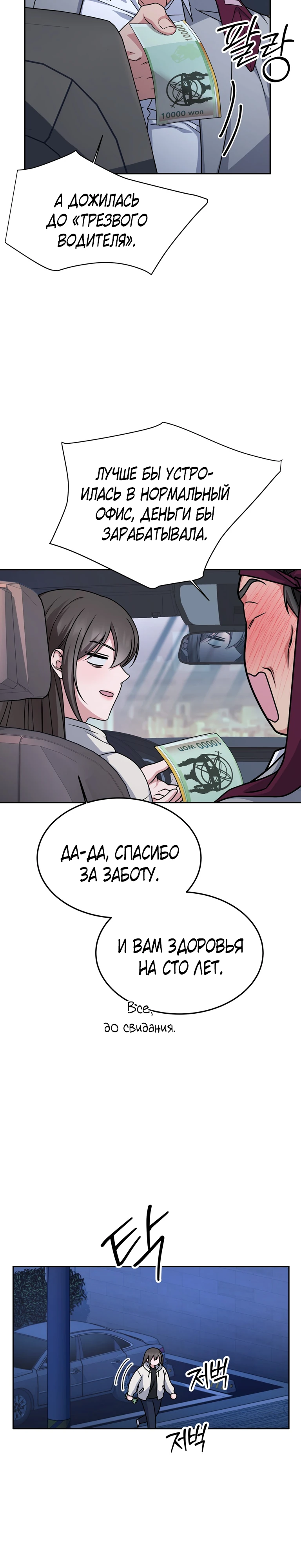 Страница 12 главы 6 манги Ты хочешь быть непристойным со мной?