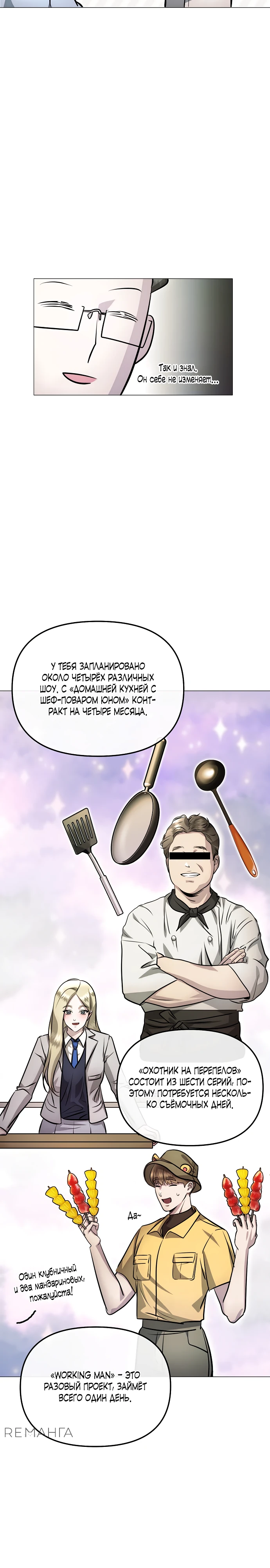 Страница 12 главы 6 манги Соблазнить друга