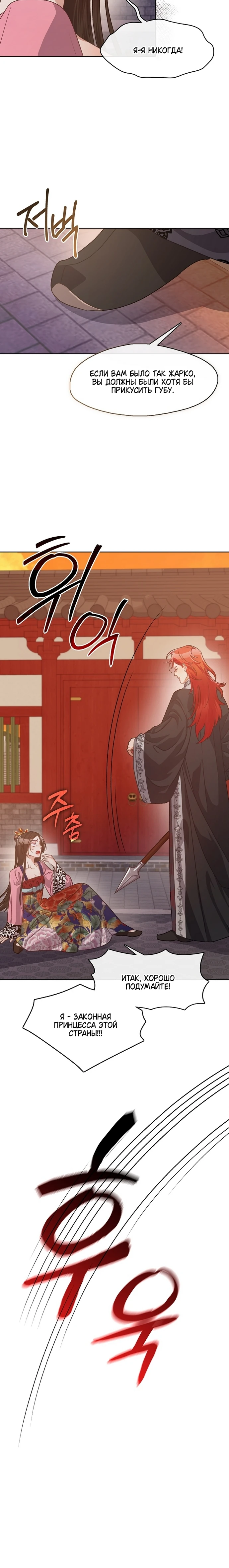 Страница 12 главы 6 манги Ночь зверя