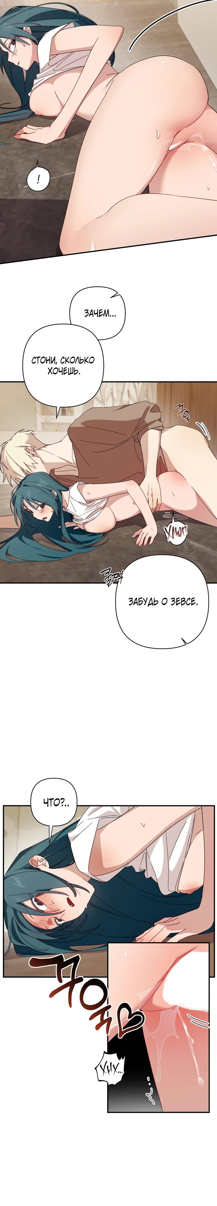 Страница 12 главы 6 манги Суккуб хочет быть развратной!