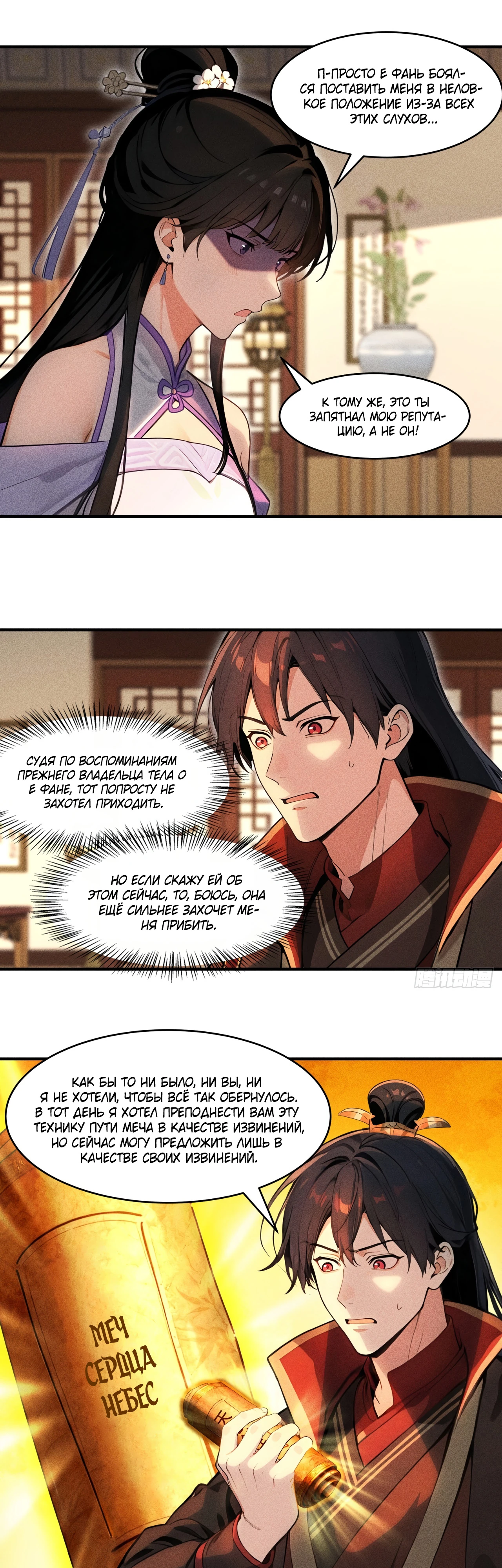Страница 12 главы 6 манги Начало с миллиардом духовных камней: я купил мир фэнтези