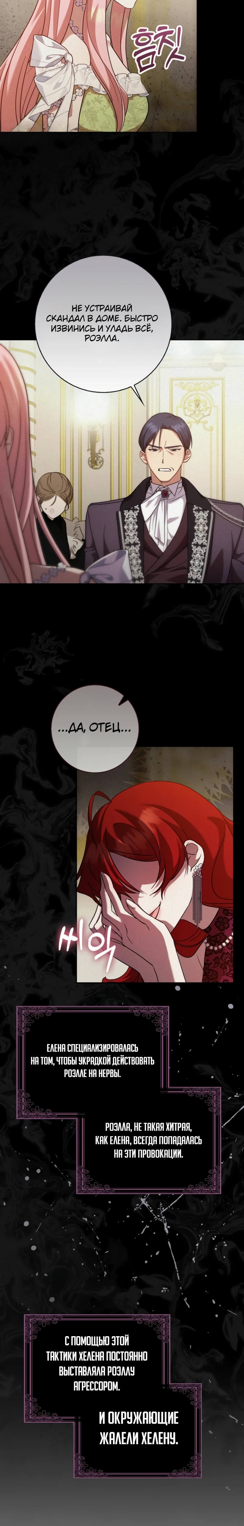 Страница 12 главы 6 манги Следи за языком, святая!