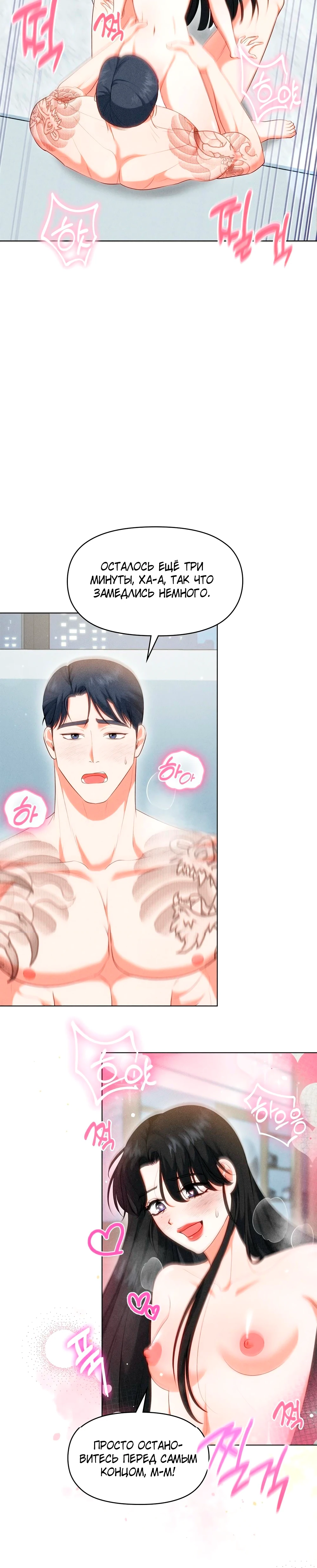 Страница 12 главы 6 манги У вас проблемы, мистер!