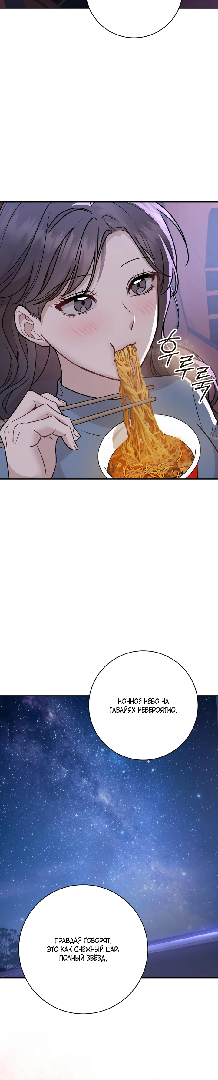 Страница 12 главы 6 манги Шепот ночи